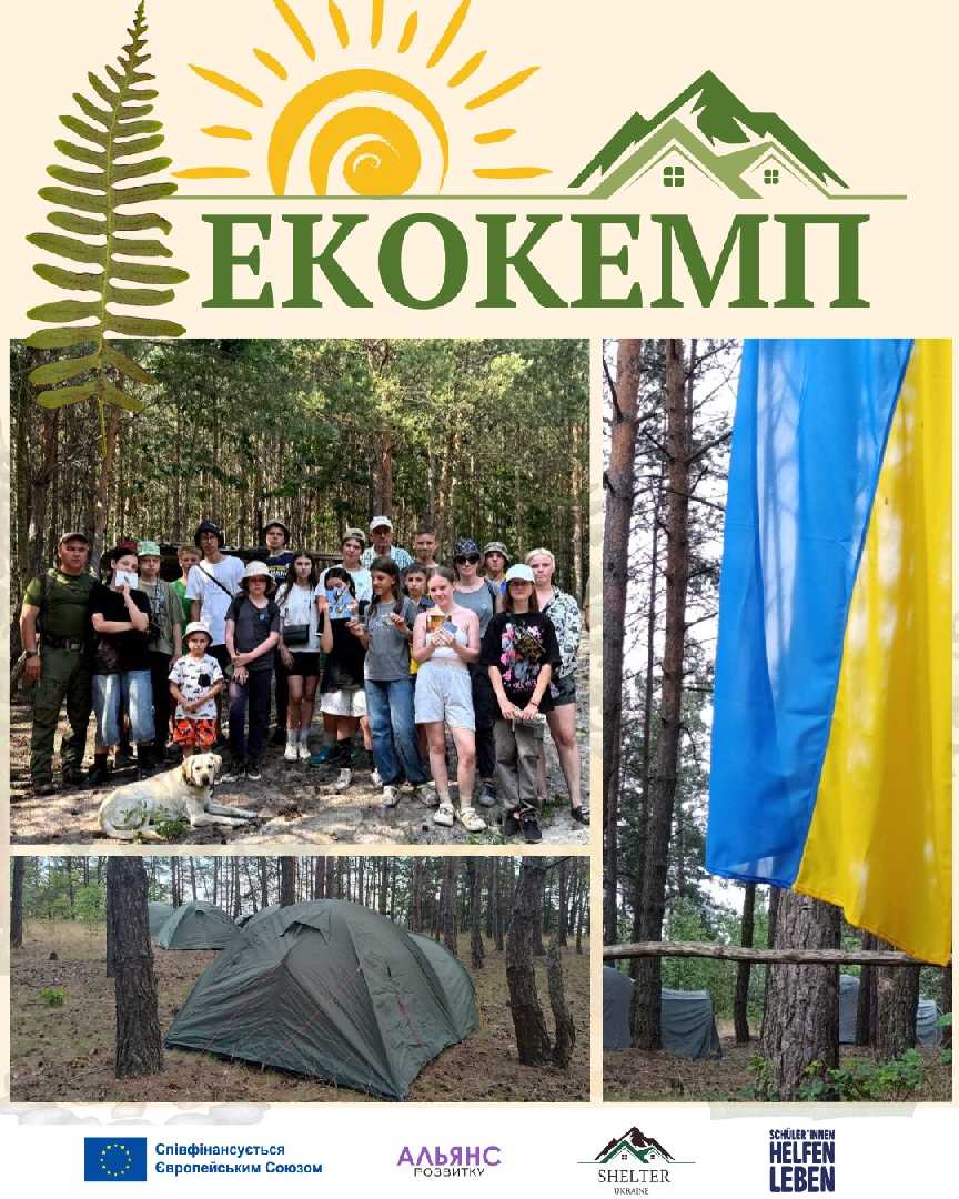 Команда Shelter Sheptytskyi реалізується ГО «Альянс розвитку» за співфінансування ЄС та Schüler Helfen Leben спільно із Шептицькою районною радою організували для молоді «Екокемп».
