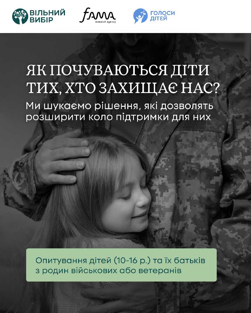 В рамках проєкту «EMPOWER: Education, Mental Health, Protection and Opportunities for Well-being and Enhanced Resilience» у партнерстві з агенцією Fama  продоводять опитувальник для підлітків із сімей військовослужбовців і ветеранів