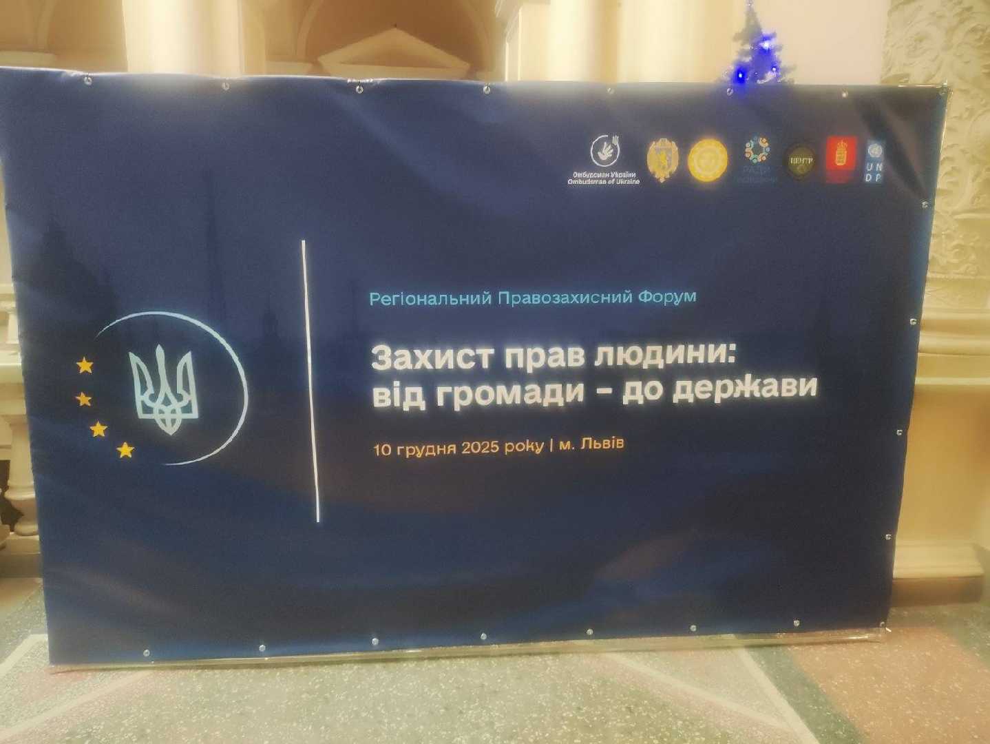 Сьогодні у Львові відбувся Регіональний форум