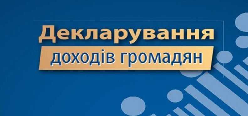 Шептицька ДПІ інформує : Розпочалась кампанія декларування громадянами доходів, одержаних у 2024 році